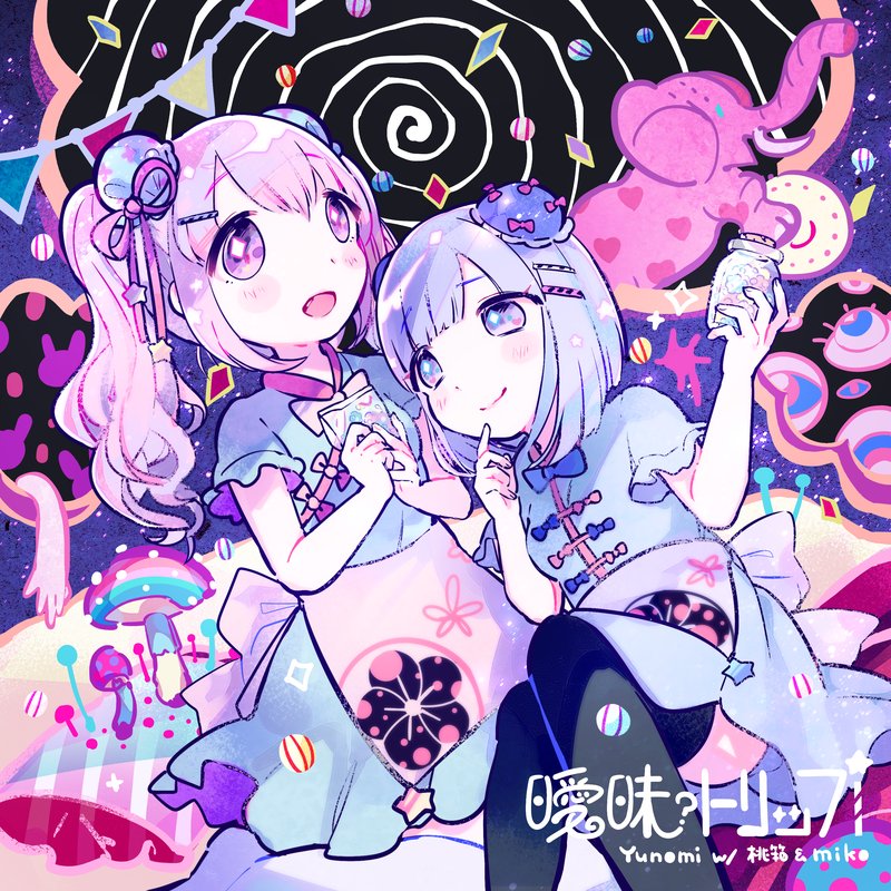 Yunomi with 桃箱miko – 曖昧トリップ