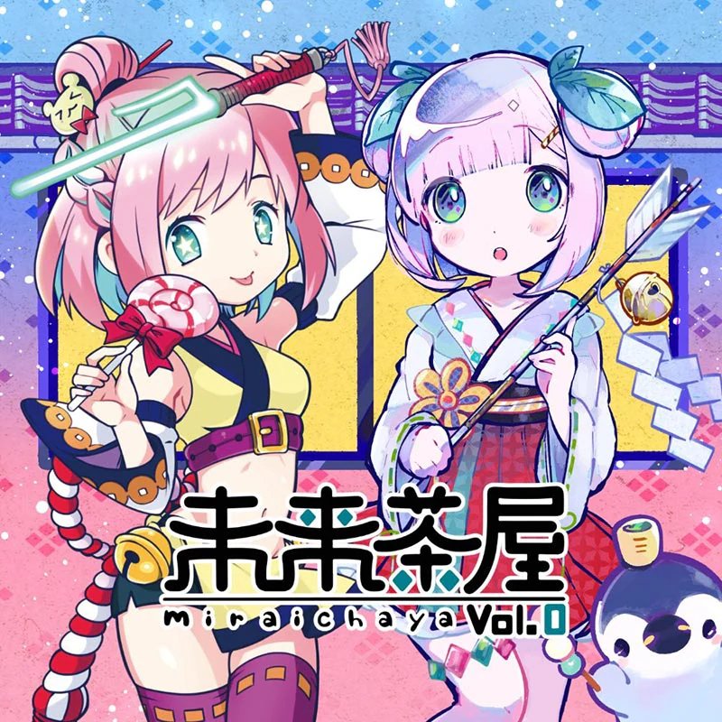 未来茶レコード – 未来茶屋vol.0