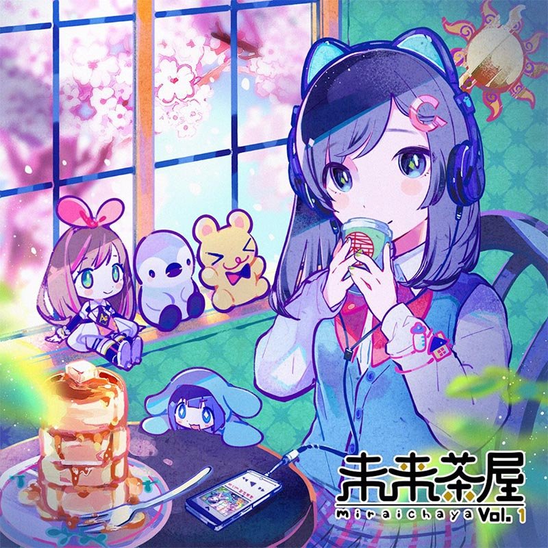 未来茶レコード – 未来茶屋vol.1
