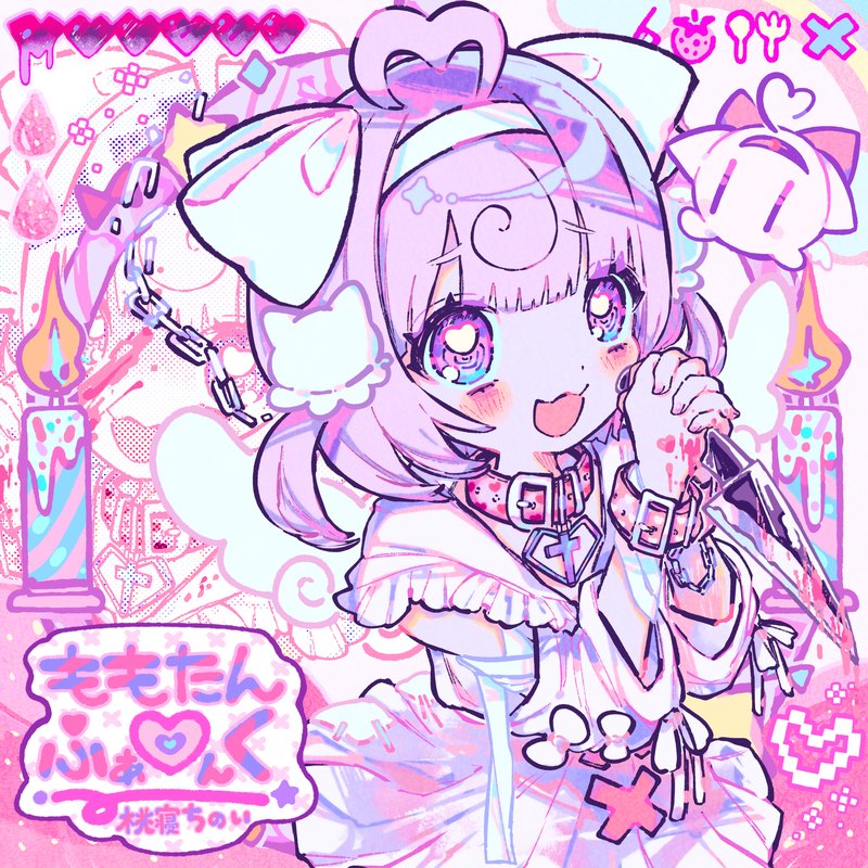 桃寝ちのい – ももたんふぁんく