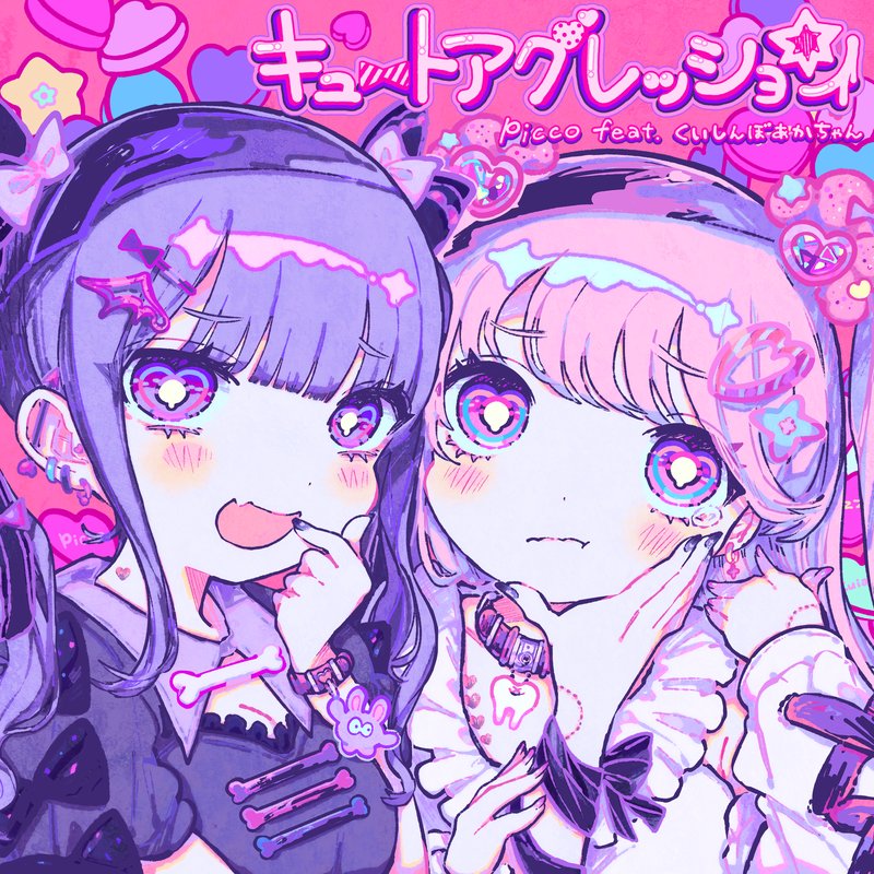 picco – キュートアグレッション feat.くいしんぼあかちゃん