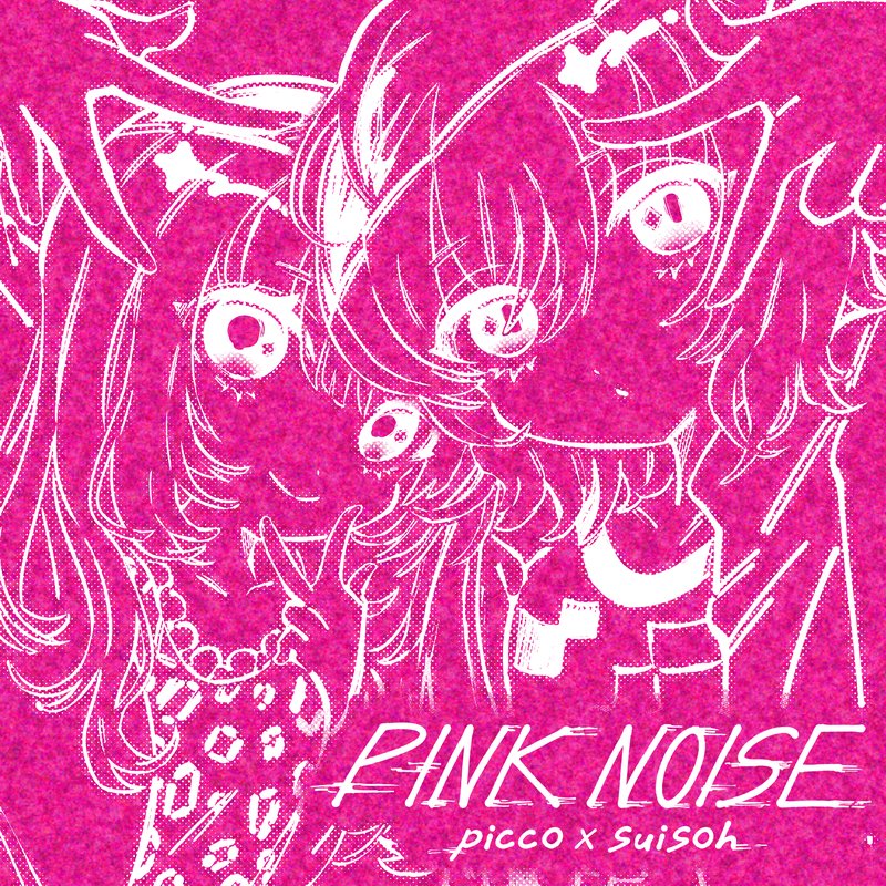 picco – 水槽 PINK NOISE