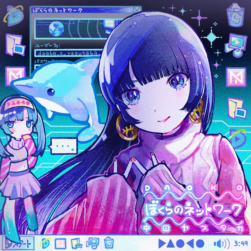 Daoko 私的旅行トリビュート